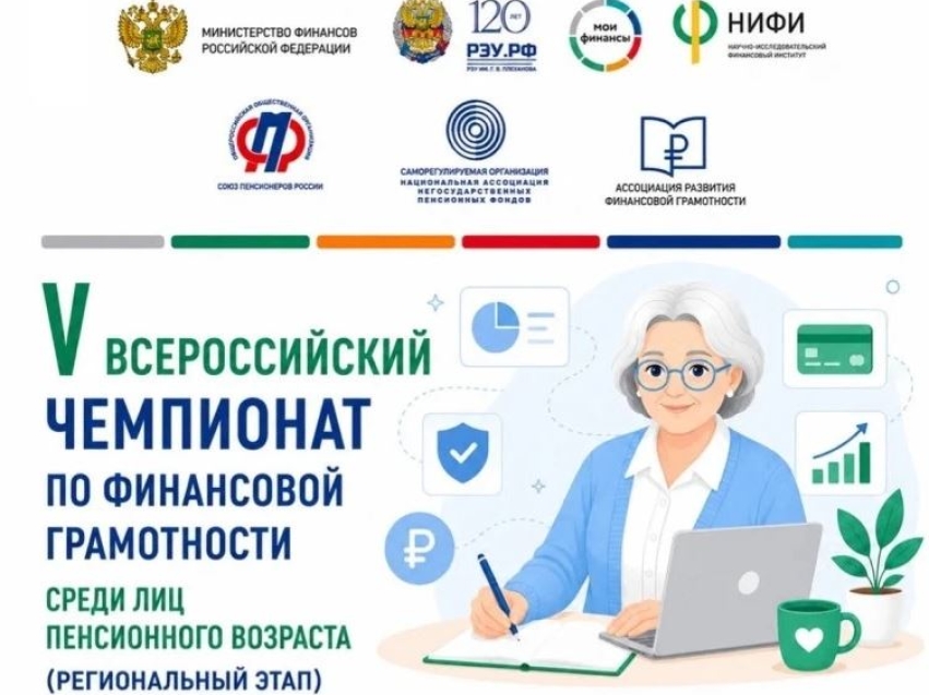Пенсионеров Забайкалья приглашают участвовать во Всероссийском чемпионате по финансовой грамотности
